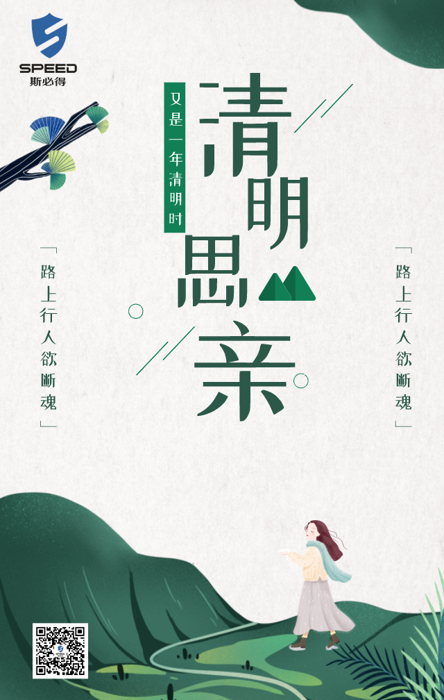 #清明# 缅怀先辈  大好河山感谢有你！