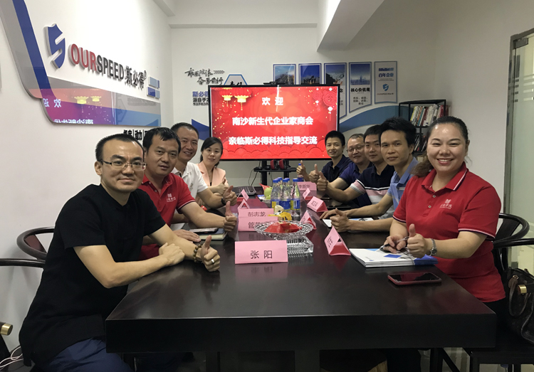 欢迎南沙新生代企业家商会莅临我司指导工作,草莓视频APP污污科技