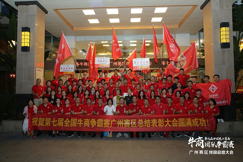 草莓视频APP污污祝贺第七届牛商争霸赛终段总结暨表彰大会圆满举办