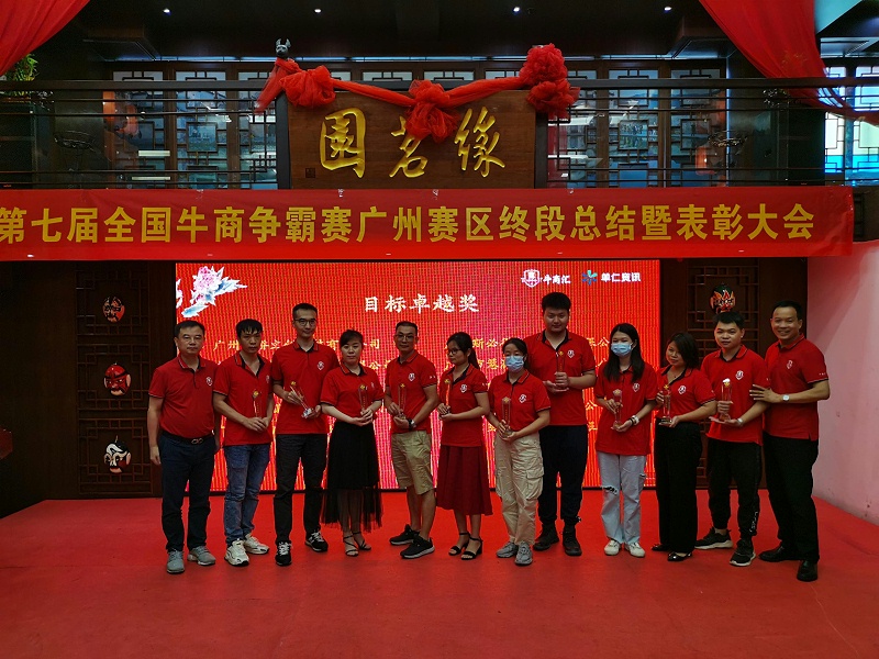 草莓视频APP污污祝贺第七届牛商争霸赛终段总结暨表彰大会圆满举办