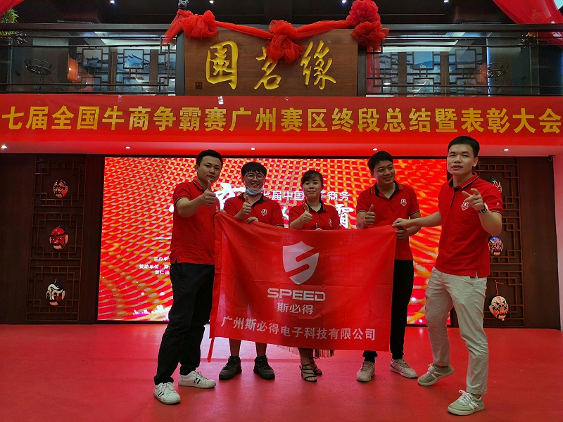 草莓视频APP污污祝贺第七届牛商争霸赛终段总结暨表彰大会圆满举办